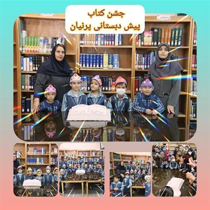 جشن کتاب- هفته کتاب